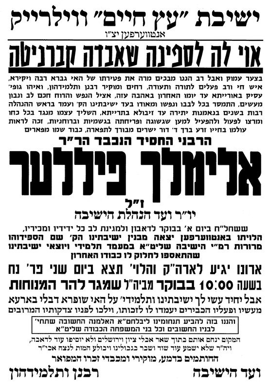 ארכיוו־מודעה פון דער ווילרייקער ישיבה