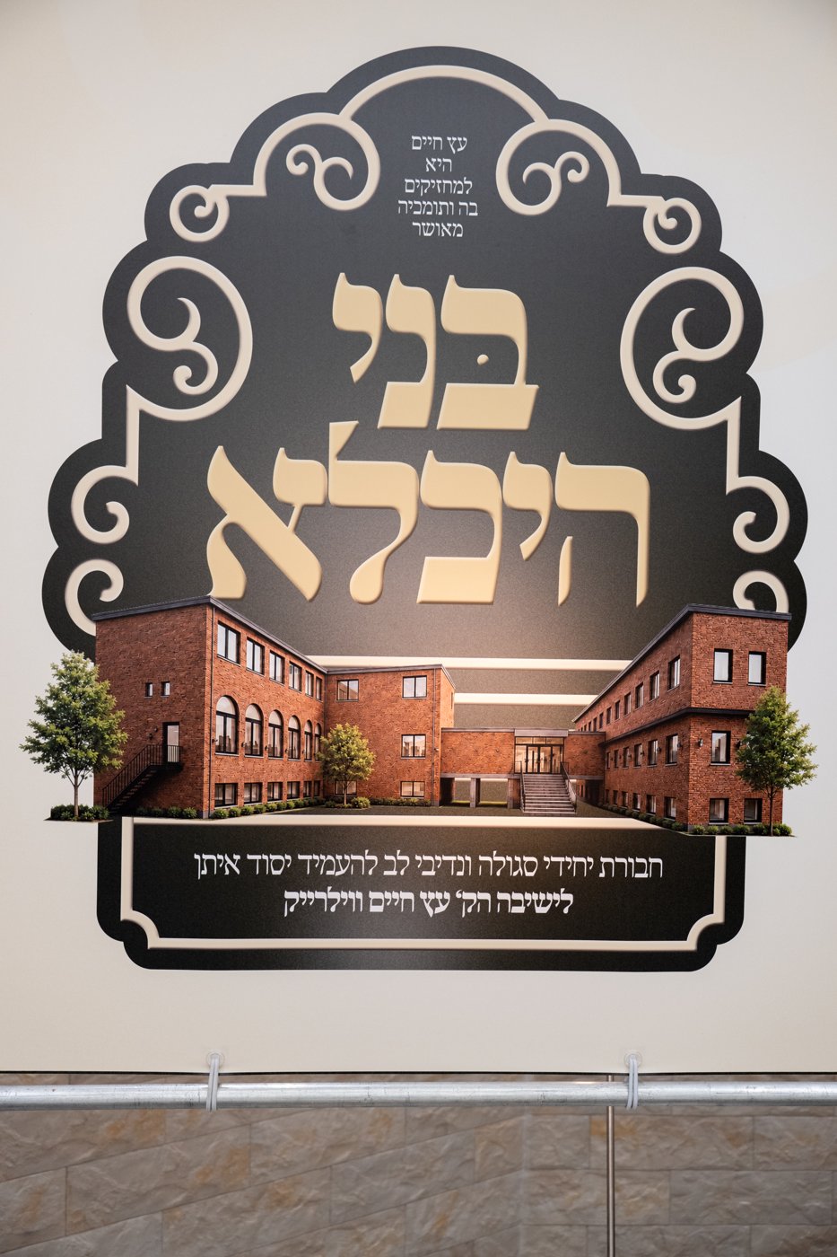 מעמד לטובת די ישיבה - בילד באקומען דעם 4טן סעפטעמבער 2026