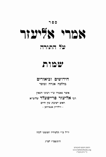 Imrei Eliezer - Shemos title page, thumbnail only